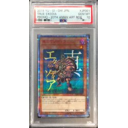 画像1: 〔PSA10鑑定済〕真エクゾディア【20thシークレット】{YMAB-JP001}《モンスター》