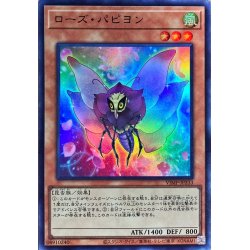 画像1: ローズパピヨン【ウルトラ】{VJMP-JP233}《モンスター》