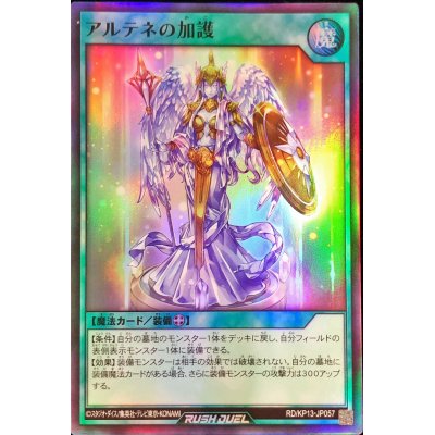 アルテネの加護【スーパー】{RD/KP13-JP057}《RD魔法》