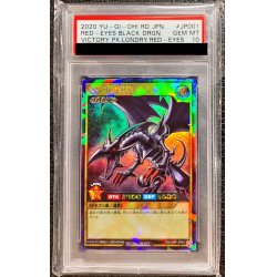 画像1: 〔※状態難/PSA10鑑定済〕真紅眼の黒竜【ラッシュレア】{RD/VJMP-JP001}《RDモンスター》