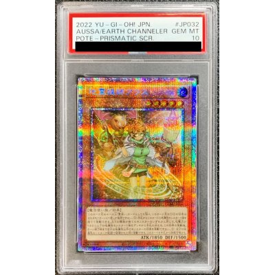 〔※状態難/PSA10鑑定済〕地霊媒師アウス【プリズマティックシークレット】{POTE-JP032}《モンスター》