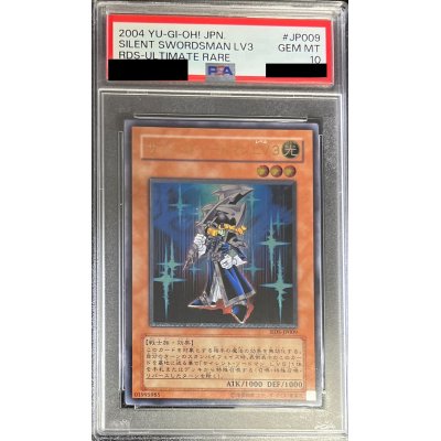 〔PSA10鑑定済〕サイレントソードマンLV3【レリーフ】{RDS-JP009}《モンスター》