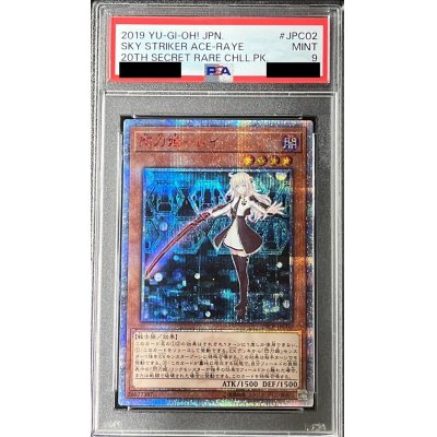 〔PSA9鑑定済〕閃刀姫レイ【20thシークレット】{20CP-JPC02}《モンスター》