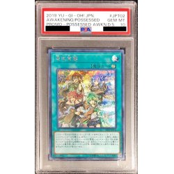 画像1: 〔PSA10鑑定済〕憑依覚醒【シークレット】{19YJ-JPT02}《魔法》