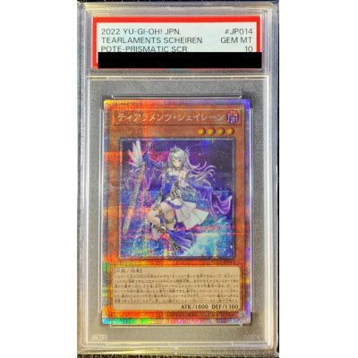 〔※状態難/PSA10鑑定済〕ティアラメンツシェイレーン【プリズマティックシークレット】{POTE-JP014}《モンスター》