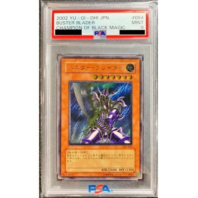 〔PSA9鑑定済〕バスターブレイダー【レリーフ】{303-054}《モンスター》