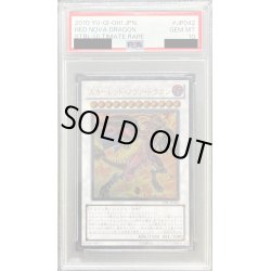 画像1: 〔PSA10鑑定済〕スカーレッドノヴァドラゴン【レリーフ】{STBL-JP042}《シンクロ》