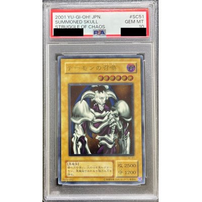 〔PSA10鑑定済〕デーモンの召喚【レリーフ】{SC-51}《モンスター》