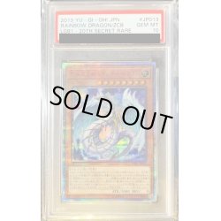 画像1: 〔PSA10鑑定済〕究極宝玉獣レインボードラゴン【20thシークレット】{LGB1-JP013}《モンスター》