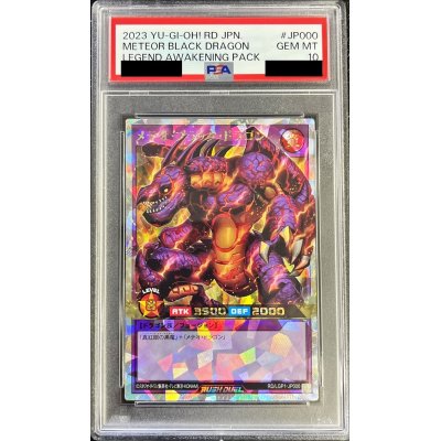 〔PSA10鑑定済〕メテオブラックドラゴン【オーバーラッシュレア】{RD/LGP1-JP000}《RDフュージョン》