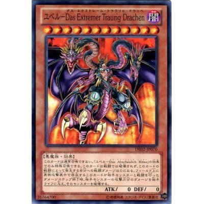 〔状態B〕ユベルDasExtremerTraurigDrachen【ノーマル】{DE02-JP070}《モンスター》