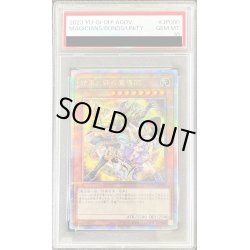 画像1: 〔PSA10鑑定済〕結束と絆の魔導師(黄背景)【クォーターセンチュリーシークレット】{AGOV-JP000}《モンスター》