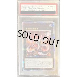 画像1: 〔PSA10鑑定済〕サイバードラゴンインフィニティ【20thシークレット】{20CP-JPF04}《エクシーズ》