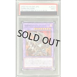 画像1: 〔PSA9鑑定済〕超魔導剣士ブラックパラディン【ノーマルパラレル】{711C-JP003}《融合》