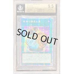 画像1: 〔BGS9.5鑑定済〕☆アジア☆金満で謙虚な壺【プリズマティックシークレット】{アジアBLVO-JP065}《魔法》