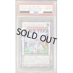 画像1: 〔PSA10鑑定済〕シューティングセイヴァースタードラゴン【プリズマティックシークレット】{DAMA-JP039}《シンクロ》