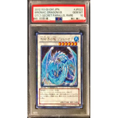 〔PSA10鑑定済〕氷結界の龍ブリューナク【シークレット】{DTC1-JP022}《シンクロ》