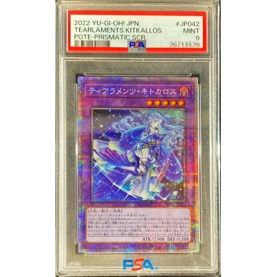 〔PSA9鑑定済〕ティアラメンツキトカロス【プリズマティックシークレット】{POTE-JP042}《融合》