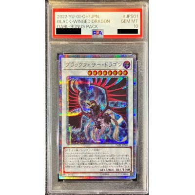 〔PSA10鑑定済〕ブラックフェザードラゴン【プリズマティックシークレット】{DABL-JPS01}《シンクロ》