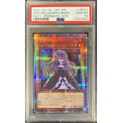 画像1: 〔PSA10鑑定済〕屋敷わらし【プリズマティックシークレット】{PAC1-JP017}《モンスター》