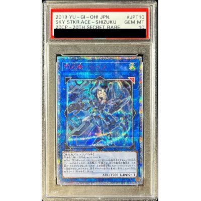 〔※状態難/PSA10鑑定済〕閃刀姫シズク【20thシークレット】{20CP-JPT10}《リンク》