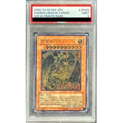 〔PSA9鑑定済〕降雷皇ハモン【レリーフ】{SOI-JP002}《モンスター》