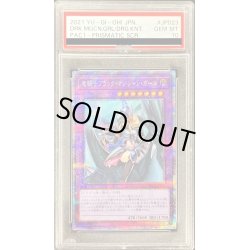 画像1: 〔※状態難/PSA10鑑定済〕竜騎士ブラックマジシャンガール【プリズマティックシークレット】{PAC1-JP023}《融合》