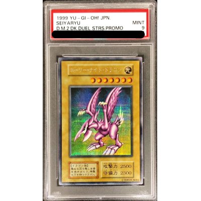 〔PSA9鑑定済〕ホーリーナイトドラゴン(初期)【シークレット】{-}《モンスター》