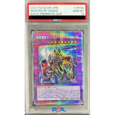 〔PSA10鑑定済〕超魔導戦士マスターオブカオス【プリズマティックシークレット】{BACH-JP036}《融合》