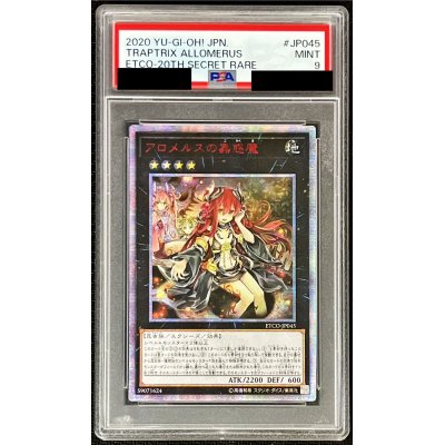 〔PSA9鑑定済〕☆アジア☆アロメルスの蟲惑魔【20thシークレット】{アジアETCO-JP045}《エクシーズ》