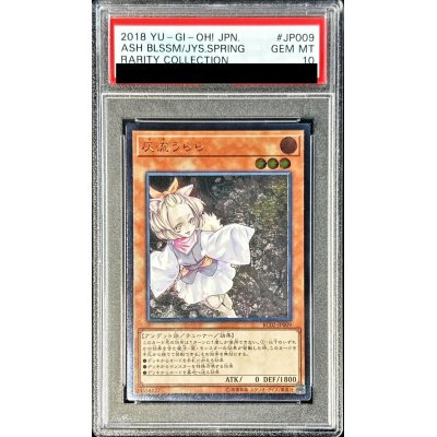 〔PSA10鑑定済〕灰流うらら【レリーフ】{RC02-JP009}《モンスター》