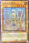 〔状態B〕伝説の決闘場【ノーマルパラレル】{TDPR-JP001}《モンスター》