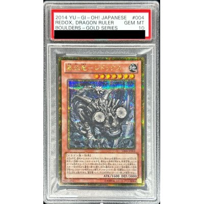 〔PSA10鑑定済〕巌征竜レドックス【ゴールドシークレット】{GS06-JP004}《モンスター》