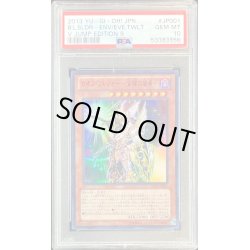 画像1: 〔※状態難/PSA10鑑定済〕カオスソルジャー宵闇の使者【ウルトラ】{VE09-JP001}《モンスター》