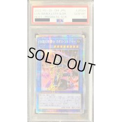 画像1: 〔※状態難/PSA10鑑定済〕☆アジア☆伝説の剣闘士カオスソルジャー【プリズマティックシークレット】{HC01-JP004}《儀式》