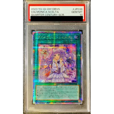 〔※状態難/PSA10鑑定済〕ヴァルモニカシェルタ【クォーターセンチュリーシークレット】{DBVS-JP036}《魔法》