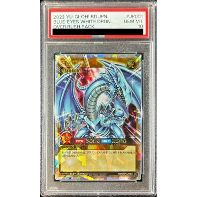 〔PSA10鑑定済〕青眼の白龍【オーバーラッシュレア】{RD/ORP1-JP001}《RDモンスター》