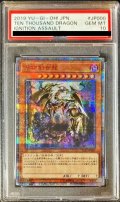 〔※状態難/PSA10鑑定済〕万物創世龍【10000シークレット】{IGAS-JP000}《モンスター》