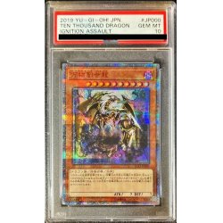 画像1: 〔※状態難/PSA10鑑定済〕万物創世龍【10000シークレット】{IGAS-JP000}《モンスター》