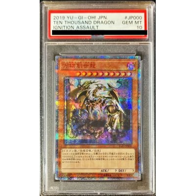 〔※状態難/PSA10鑑定済〕万物創世龍【10000シークレット】{IGAS-JP000}《モンスター》