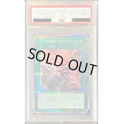 画像1: 〔PSA9鑑定済〕(新)閃刀起動エンゲージ【プリズマティックシークレット】{SLF1-JP043}《魔法》