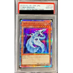 画像1: 〔※状態難/PSA10鑑定済〕サイバードラゴン【20thシークレット】{20CP-JPT04}《モンスター》