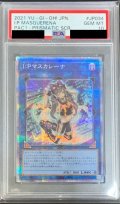 〔※状態難/PSA10鑑定済〕IPマスカレーナ【プリズマティックシークレット】{PAC1-JP034}《リンク》