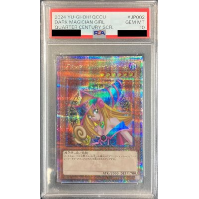 〔PSA10鑑定済〕ブラックマジシャンガール【クォーターセンチュリーシークレット】{QCCU-JP002}《モンスター》