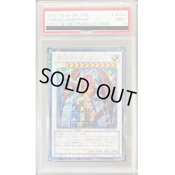 画像1: 〔PSA9鑑定済〕魔轟神レヴュアタン【シークレット】{DTC2-JP056}《シンクロ》