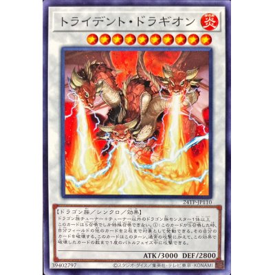 〔状態A-〕トライデントドラギオン【ノーマル】{24TP-JP110}《シンクロ》