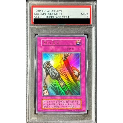 〔PSA9鑑定済〕神の宣告(初期)【ウルトラ】{-}《罠》