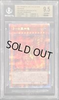 〔※状態難/BGS9.5鑑定済〕ラーの翼神竜【プリズマティックシークレット】{PAC1-JP003}《モンスター》