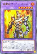 爆撃獣ファイヤボンバー【ウルトラ】{VJMP-JP247}《融合》