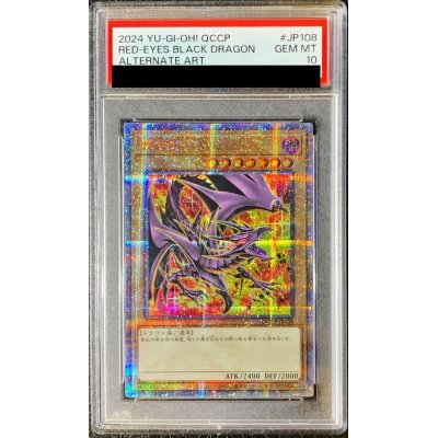 〔PSA10鑑定済〕(新)真紅眼の黒竜【クォーターセンチュリーシークレット】{QCCP-JP108}《モンスター》